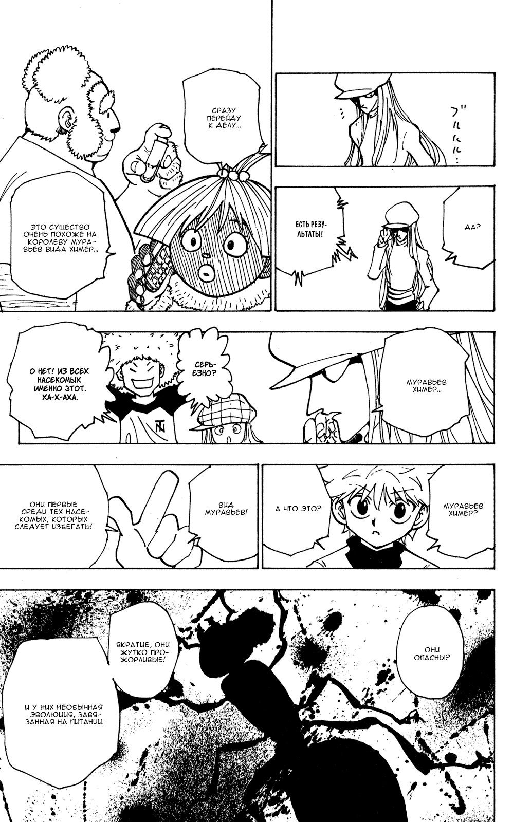 Read Hunter x Hunter RU Manga Online