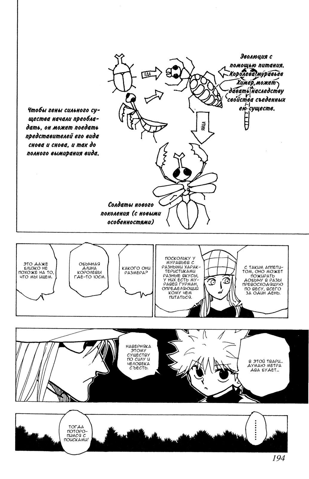 Read Hunter x Hunter RU Manga Online