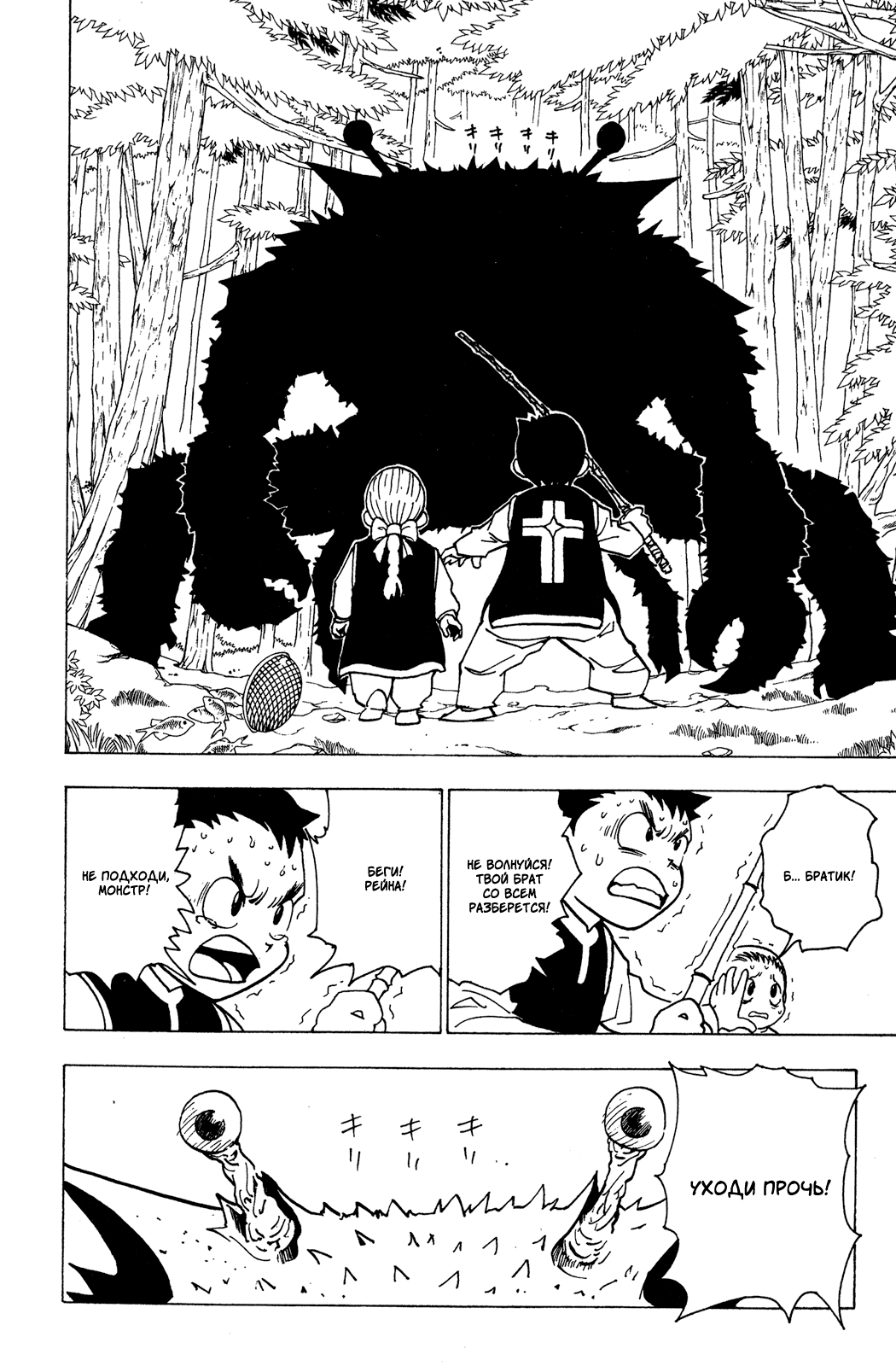 Read Hunter x Hunter RU Manga Online