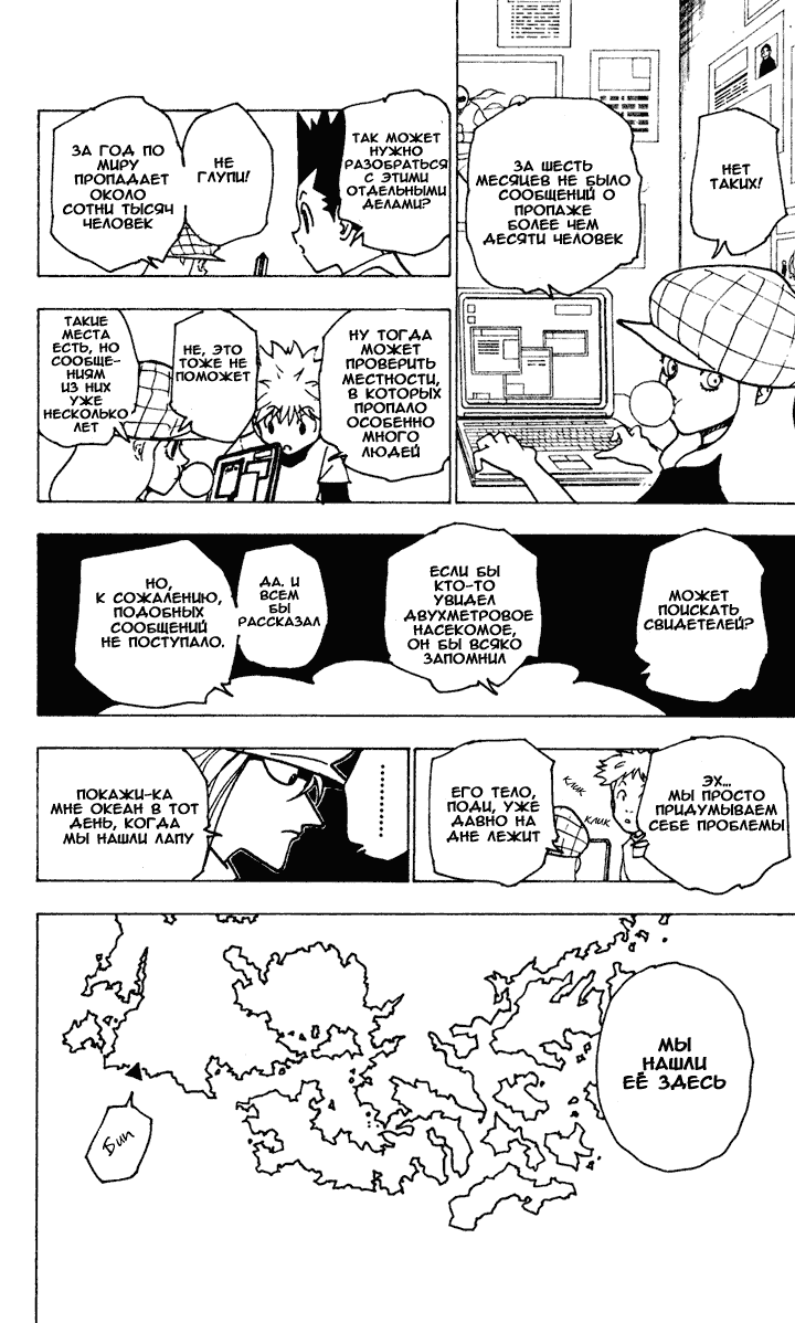 Read Hunter x Hunter RU Manga Online