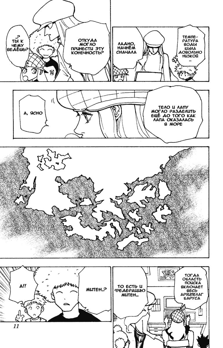 Read Hunter x Hunter RU Manga Online