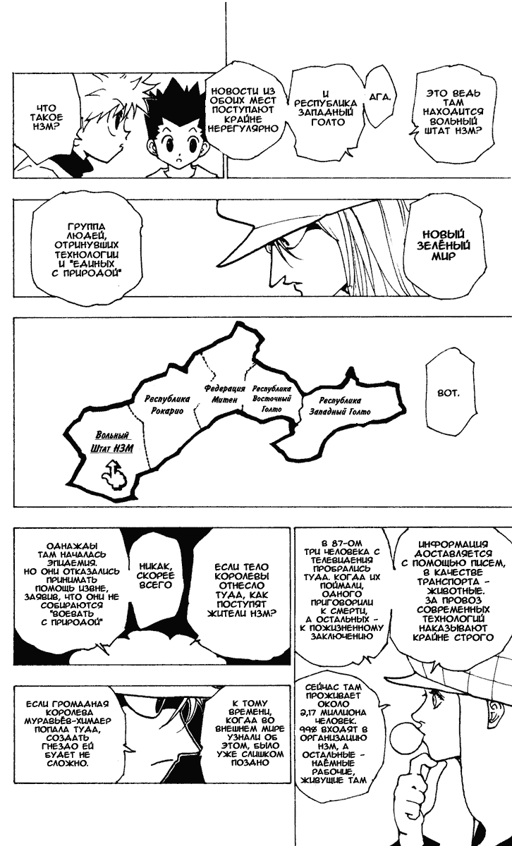 Read Hunter x Hunter RU Manga Online