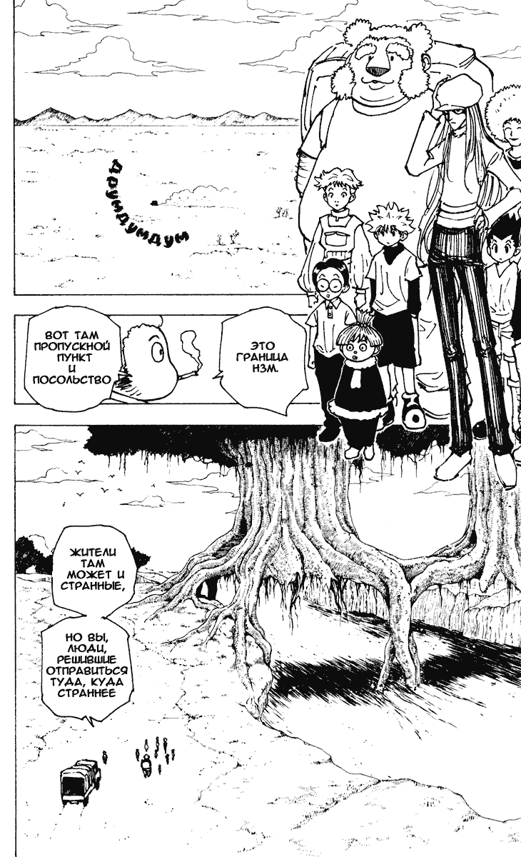 Read Hunter x Hunter RU Manga Online