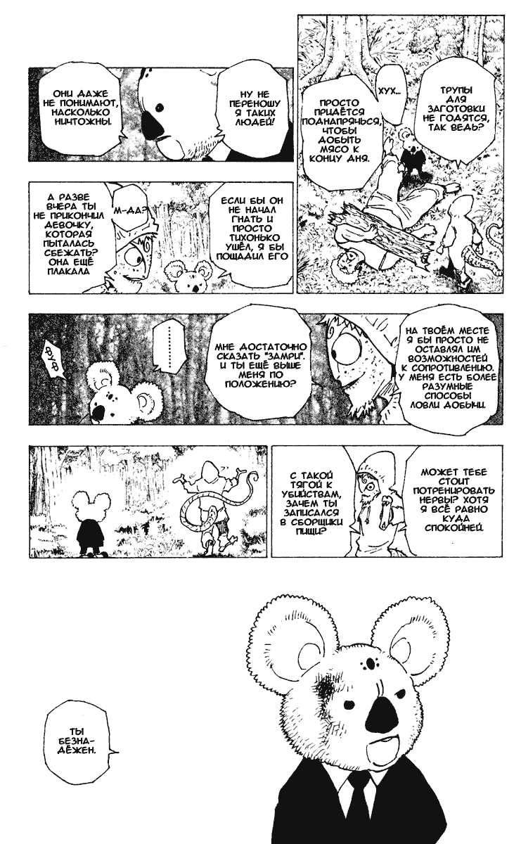 Read Hunter x Hunter RU Manga Online