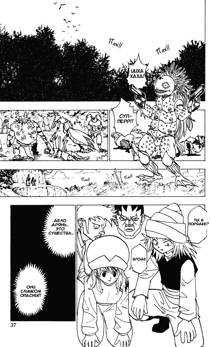 Read Hunter x Hunter RU Manga Online