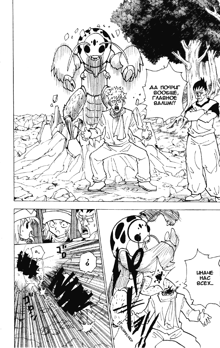 Read Hunter x Hunter RU Manga Online