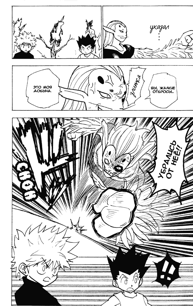 Read Hunter x Hunter RU Manga Online
