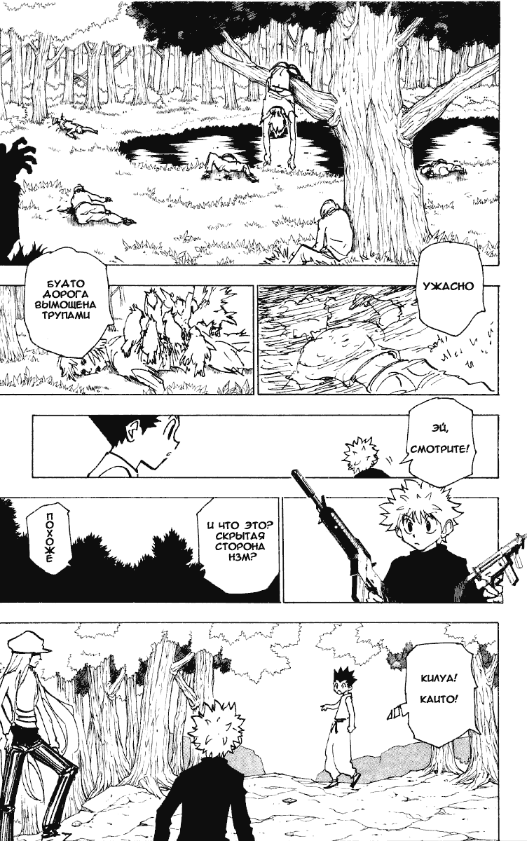 Read Hunter x Hunter RU Manga Online