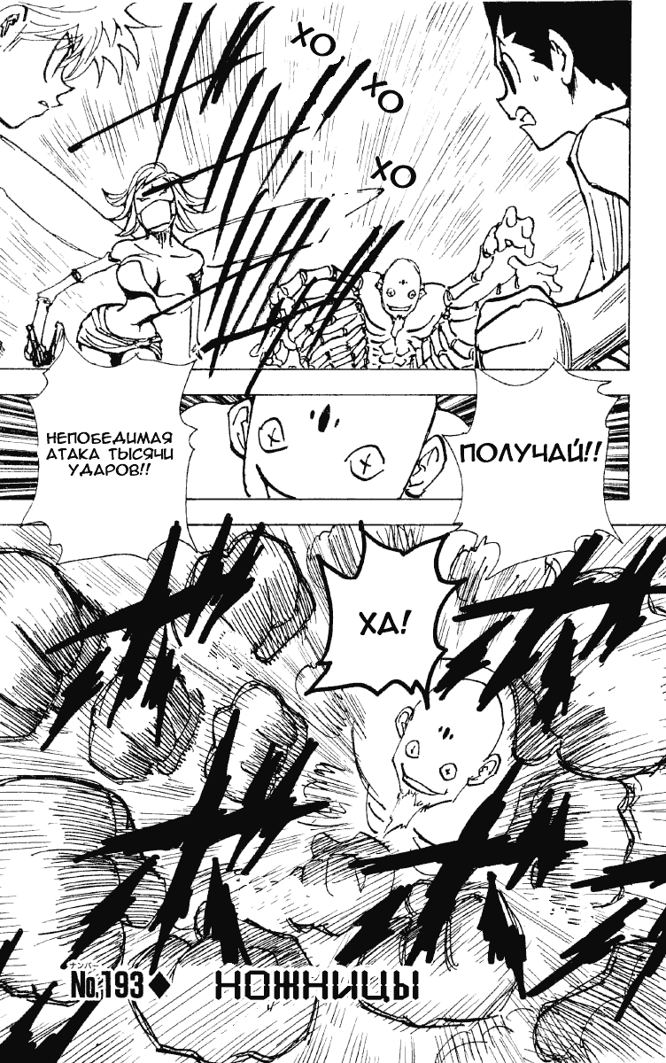 Read Hunter x Hunter RU Manga Online