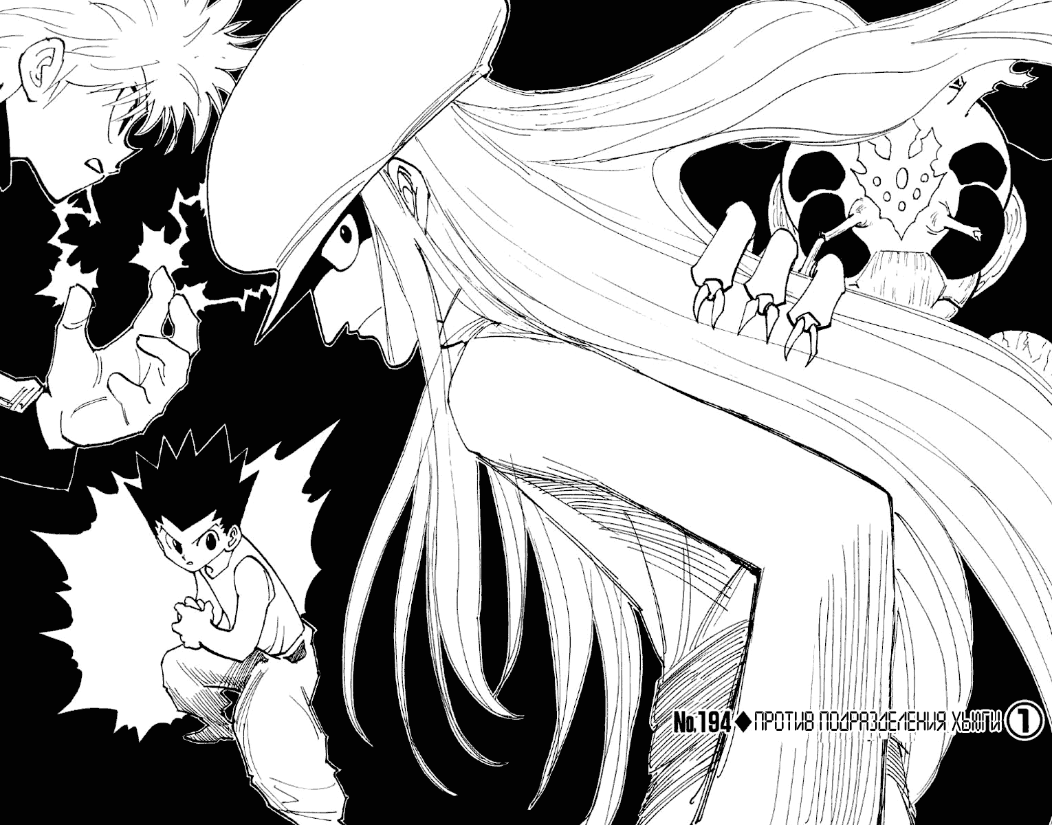 Read Hunter x Hunter RU Manga Online