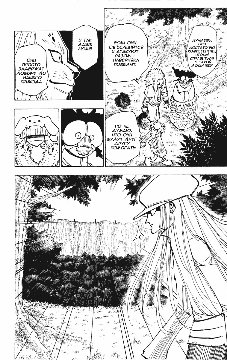 Read Hunter x Hunter RU Manga Online