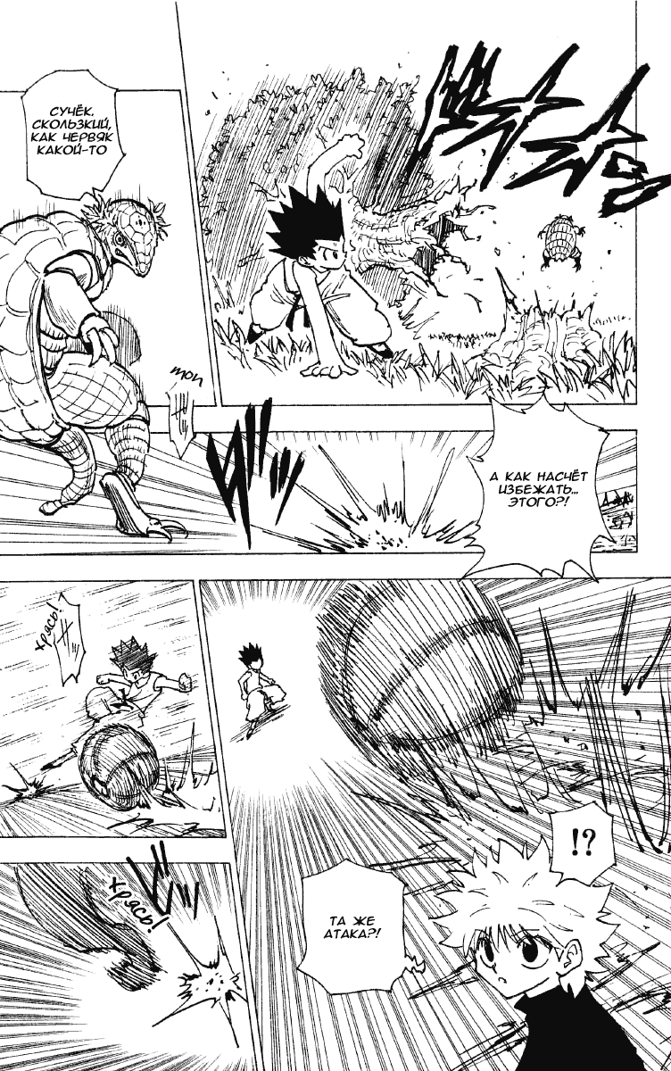 Read Hunter x Hunter RU Manga Online