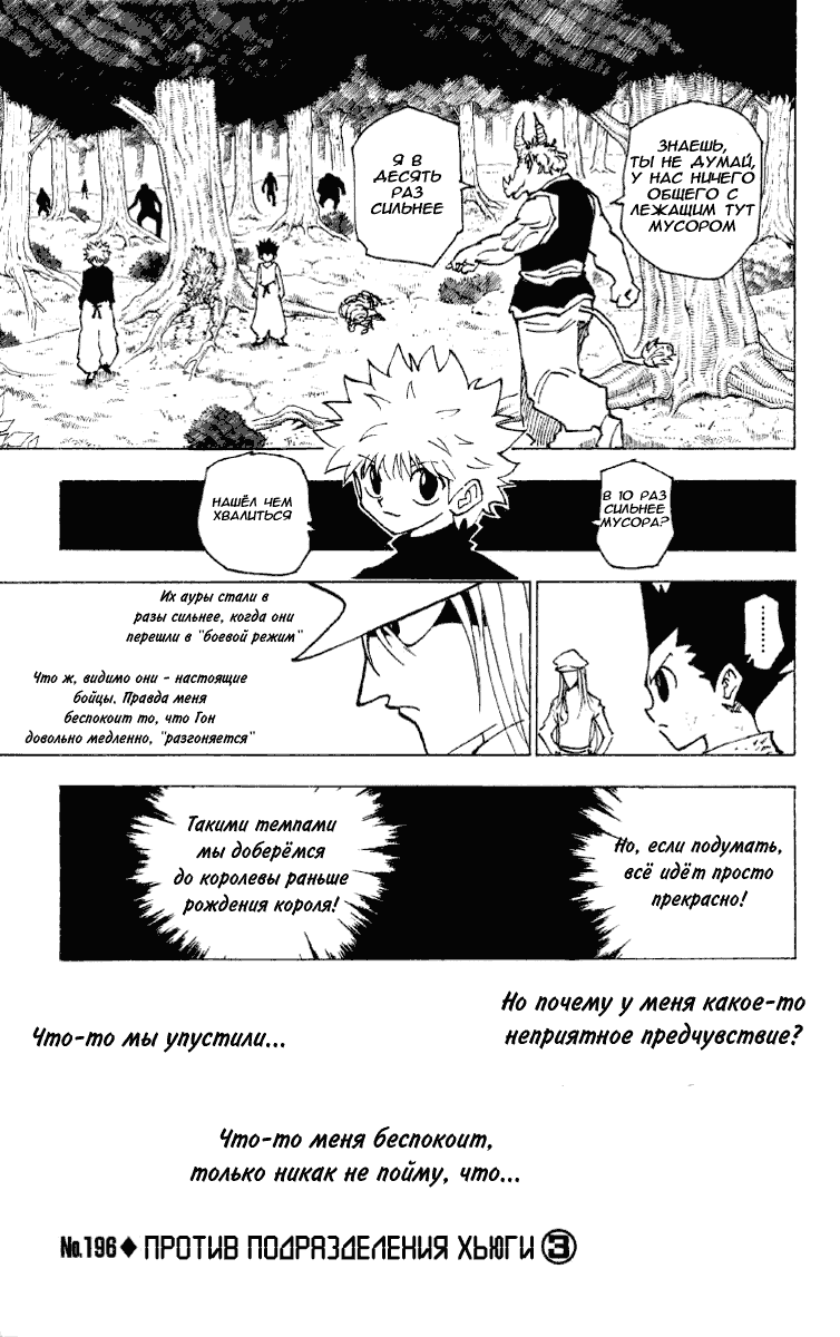 Read Hunter x Hunter RU Manga Online