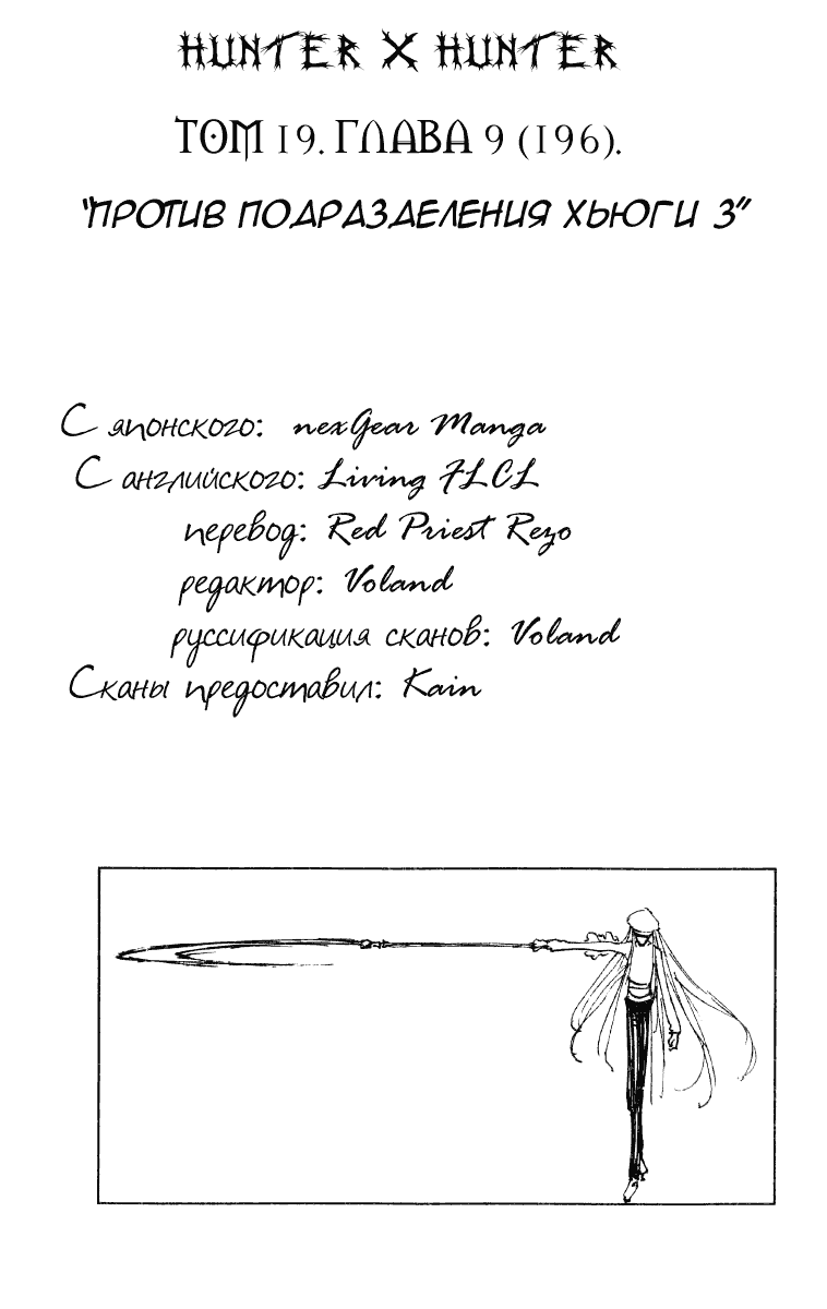 Read Hunter x Hunter RU Manga Online