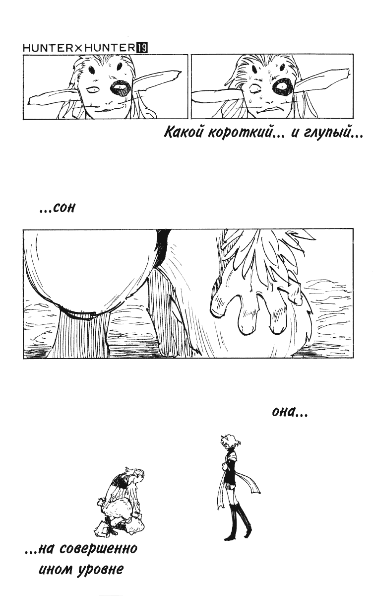 Read Hunter x Hunter RU Manga Online