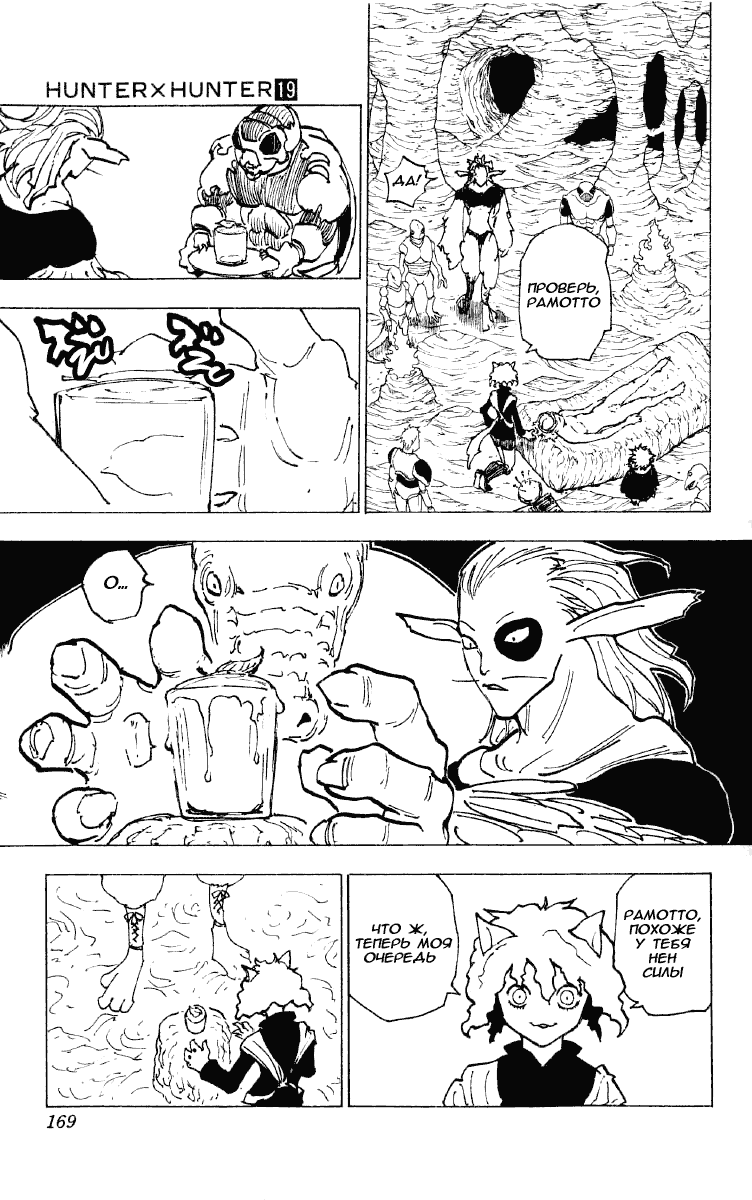 Read Hunter x Hunter RU Manga Online