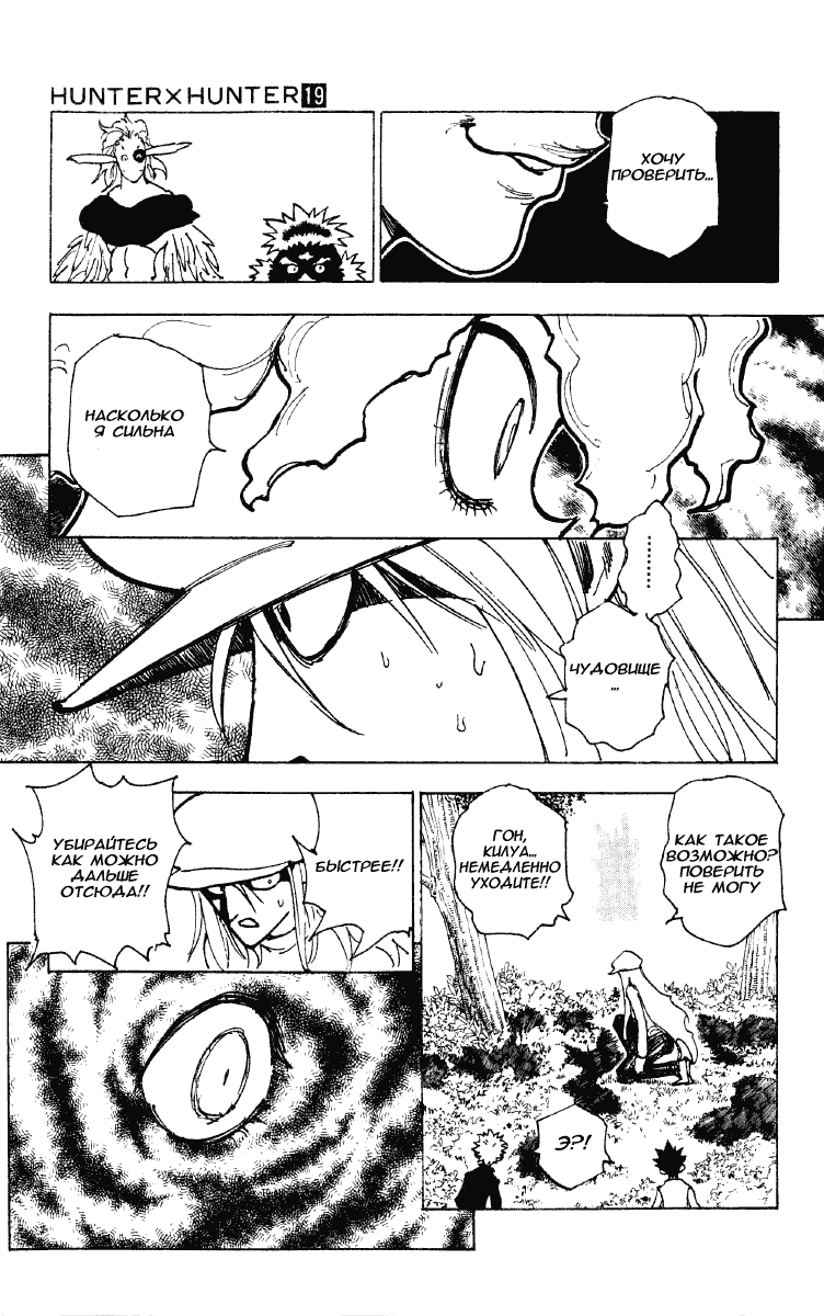 Read Hunter x Hunter RU Manga Online