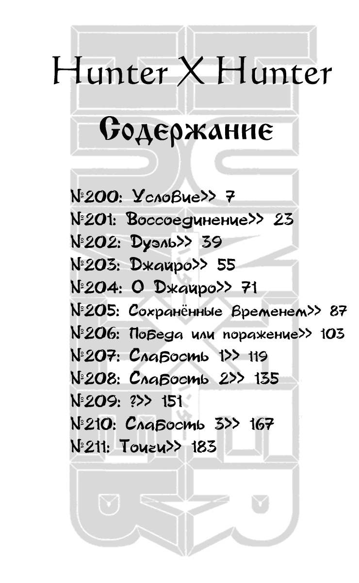 Read Hunter x Hunter RU Manga Online