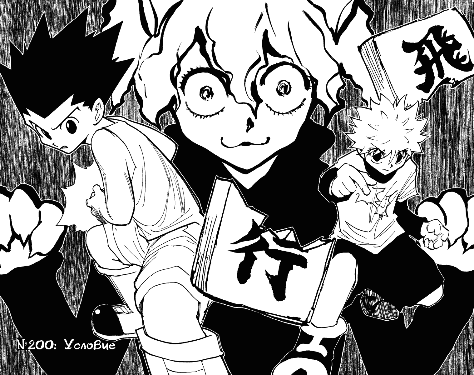 Read Hunter x Hunter RU Manga Online