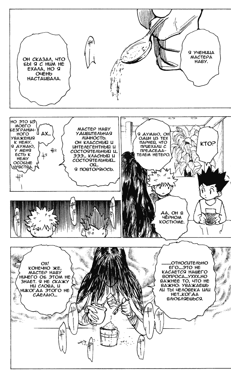 Read Hunter x Hunter RU Manga Online