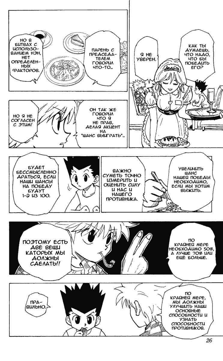 Read Hunter x Hunter RU Manga Online