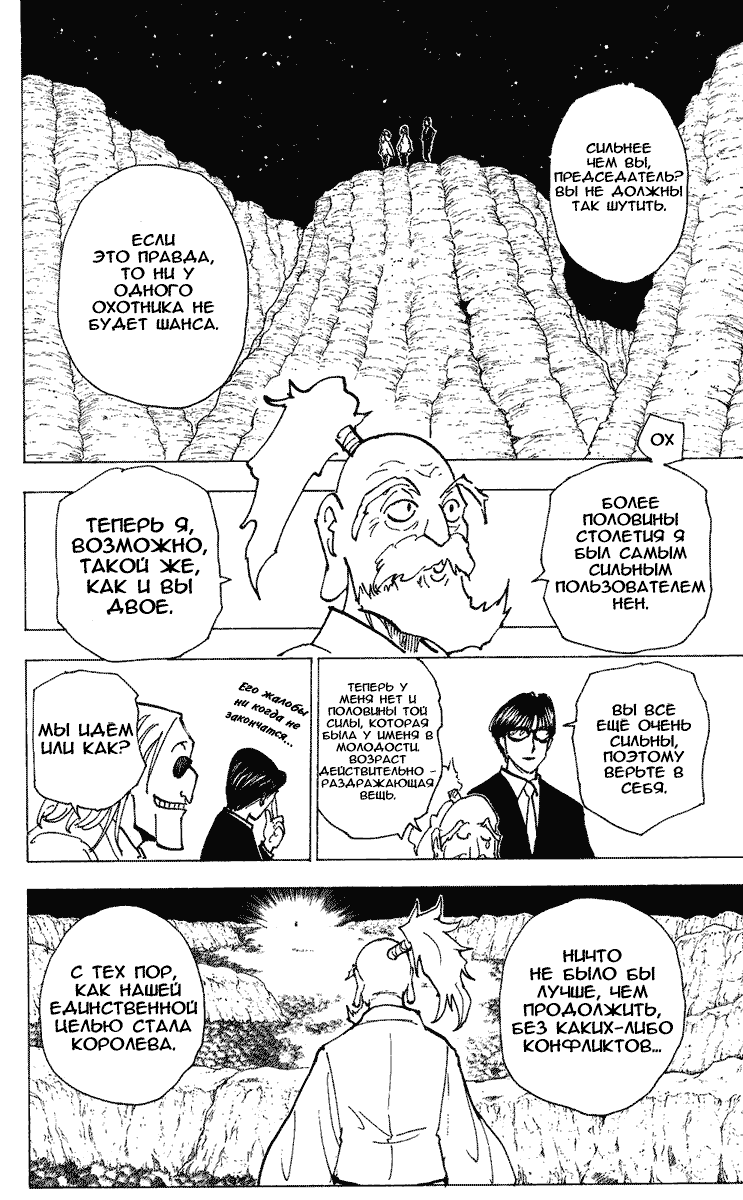 Read Hunter x Hunter RU Manga Online