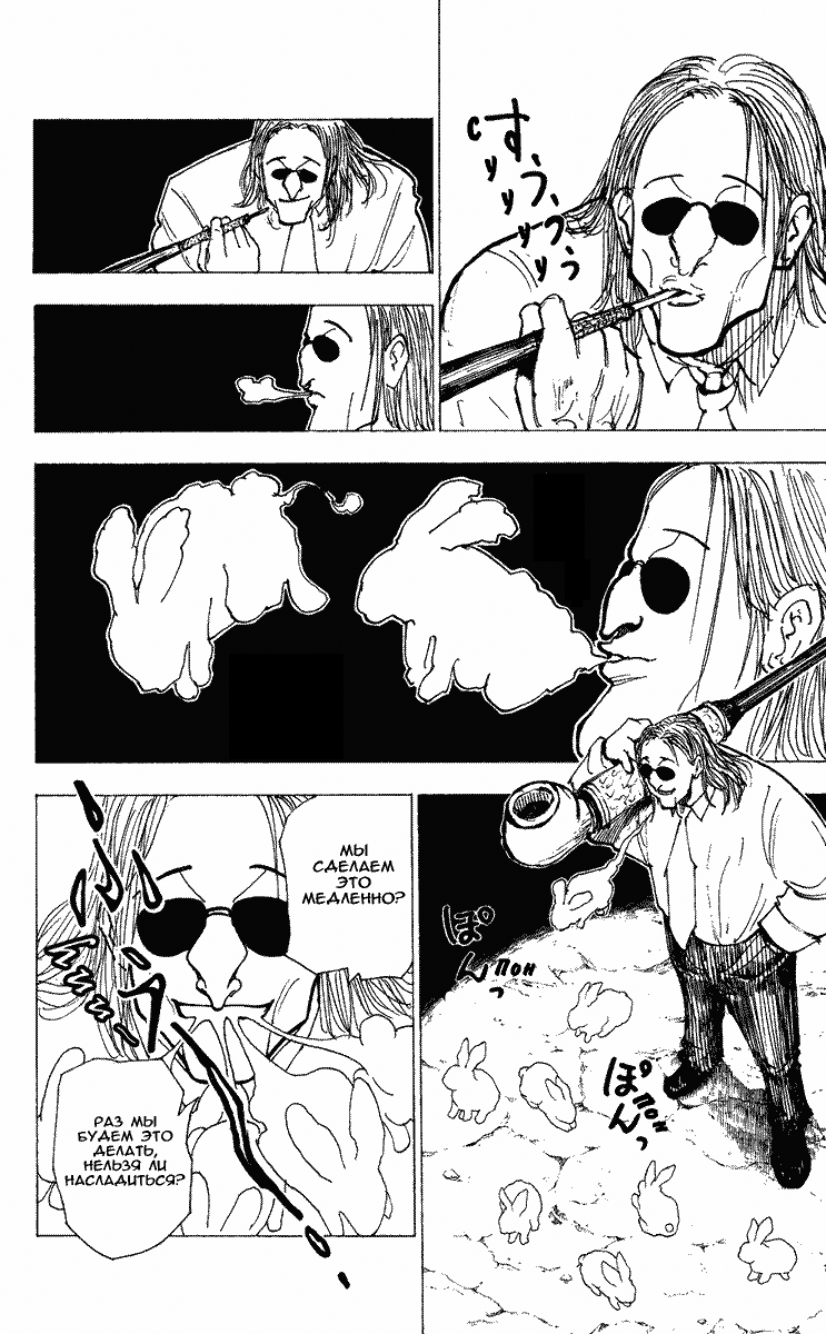 Read Hunter x Hunter RU Manga Online