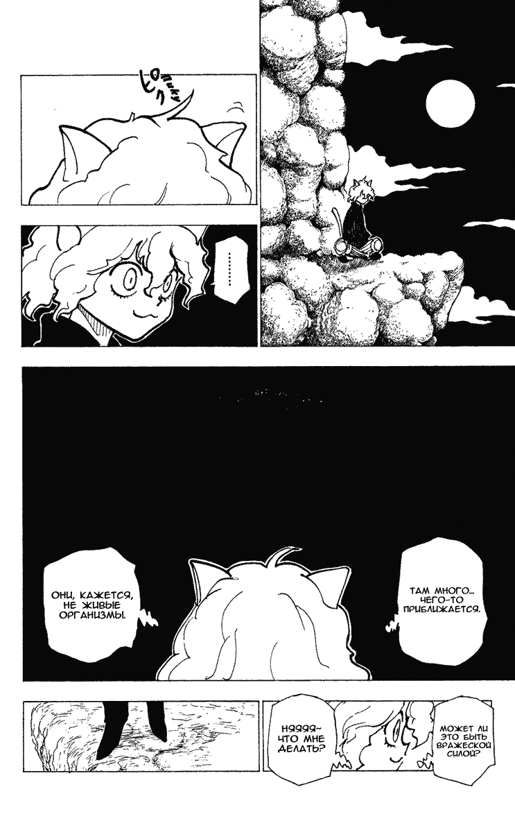 Read Hunter x Hunter RU Manga Online
