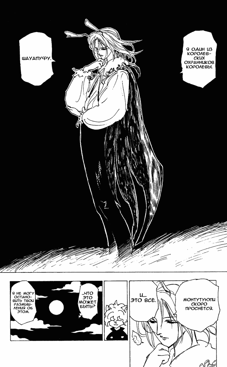Read Hunter x Hunter RU Manga Online