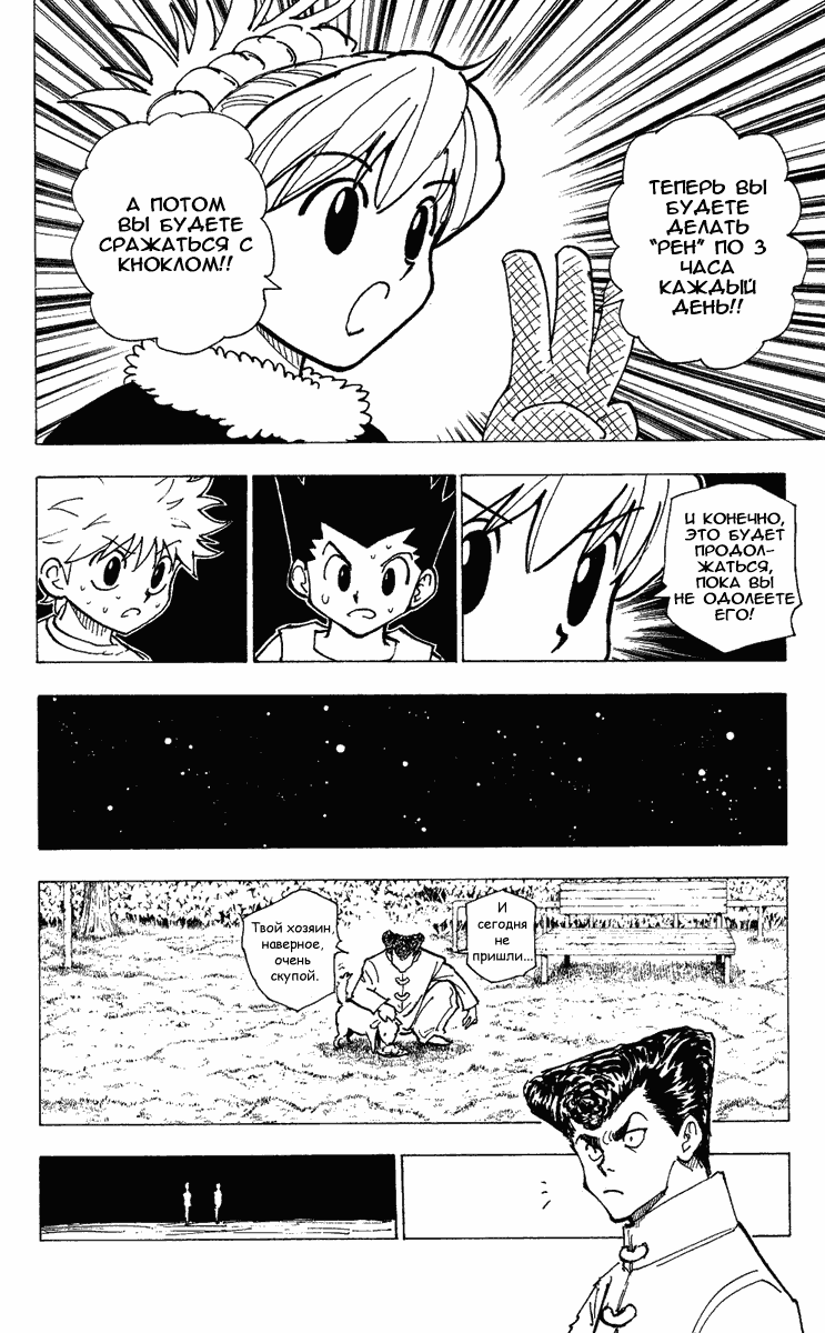 Read Hunter x Hunter RU Manga Online
