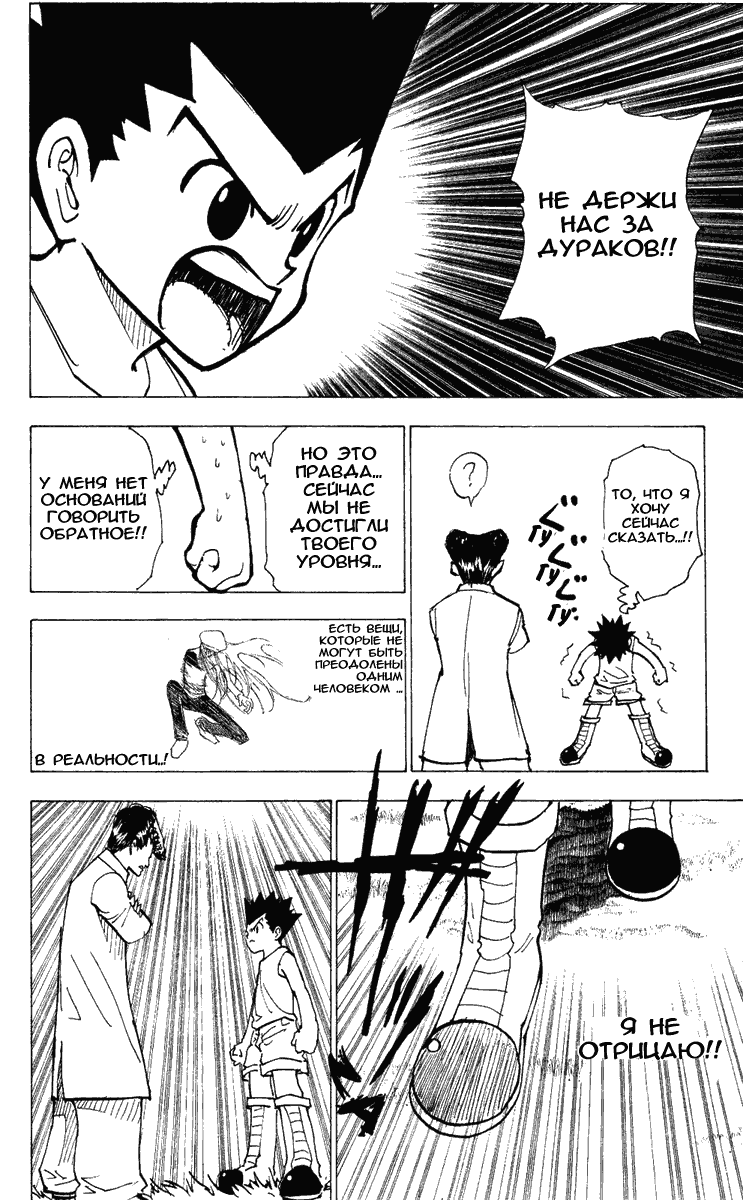 Read Hunter x Hunter RU Manga Online