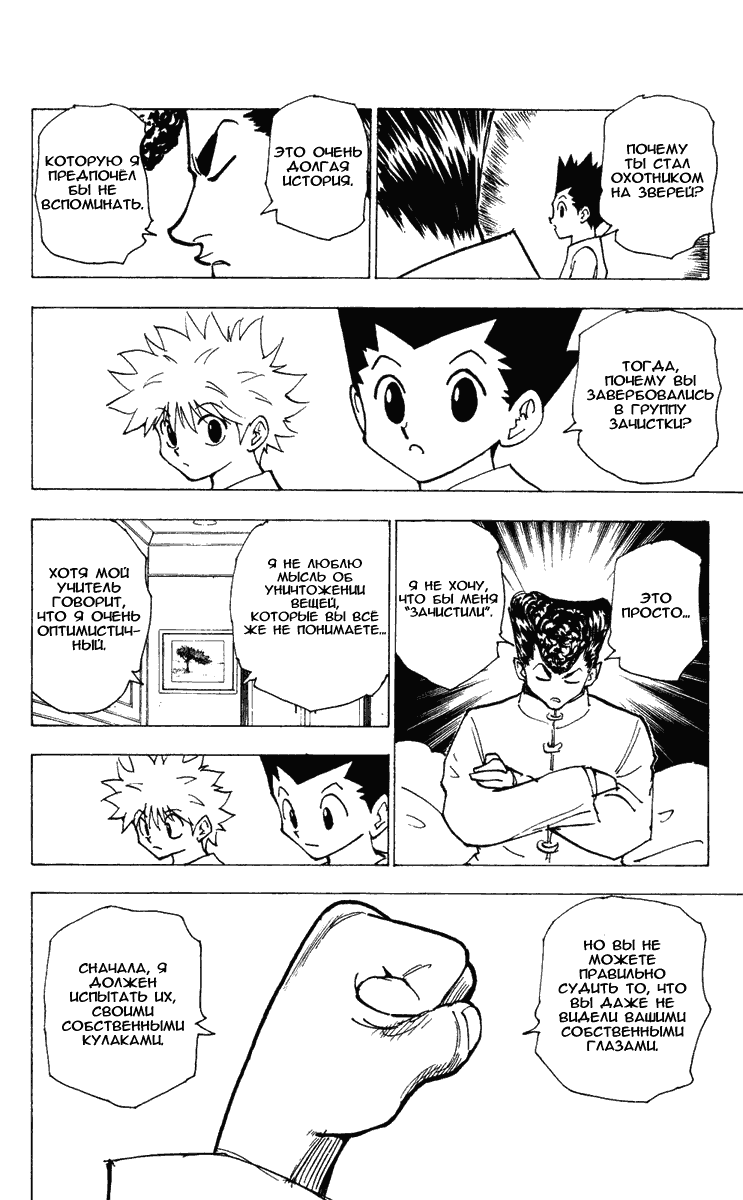 Read Hunter x Hunter RU Manga Online