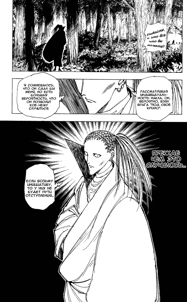 Read Hunter x Hunter RU Manga Online