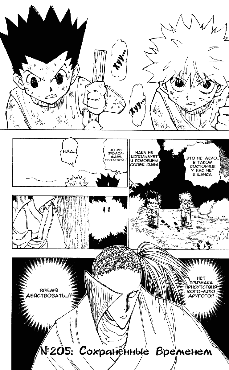 Read Hunter x Hunter RU Manga Online