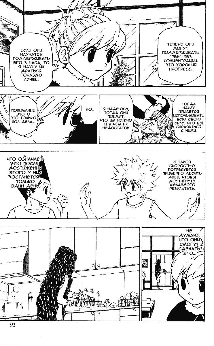 Read Hunter x Hunter RU Manga Online