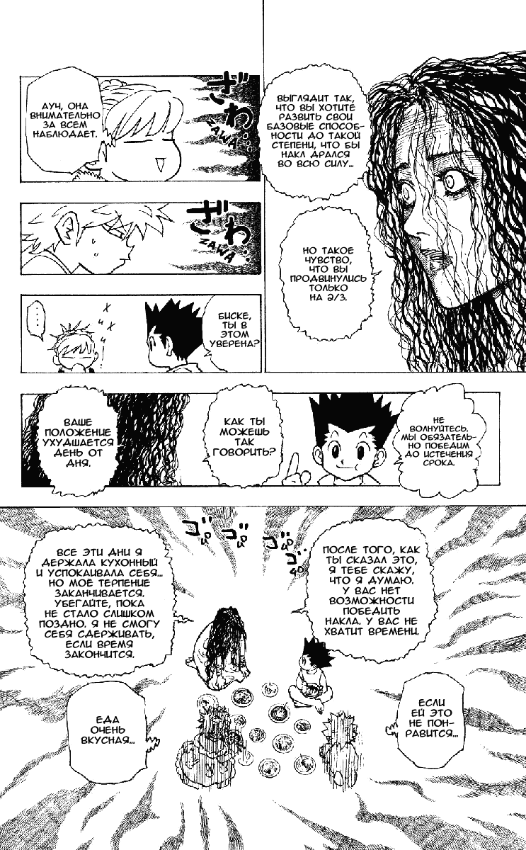 Read Hunter x Hunter RU Manga Online