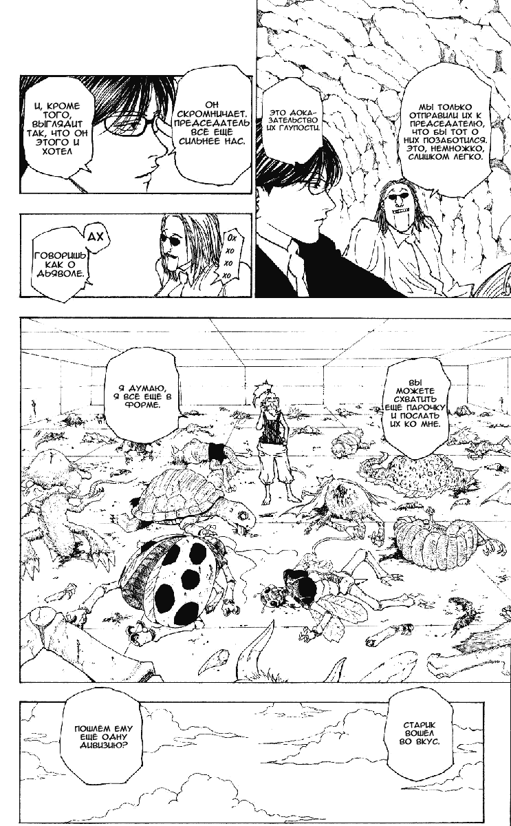 Read Hunter x Hunter RU Manga Online