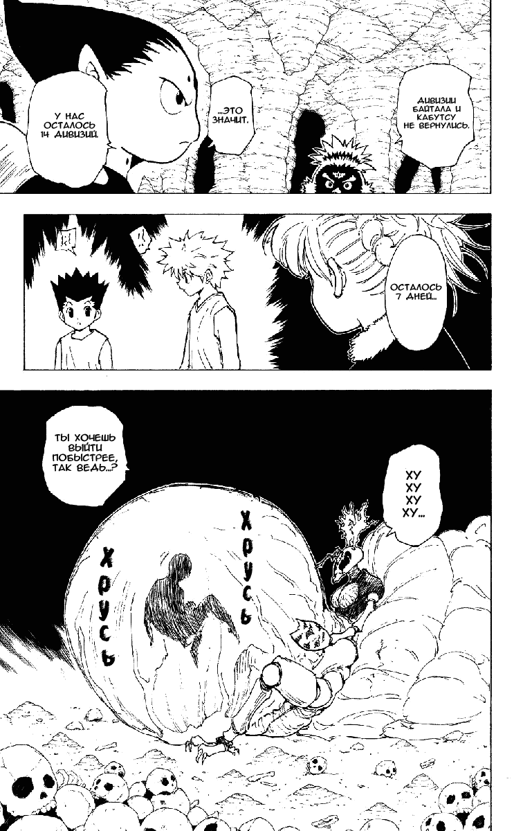 Read Hunter x Hunter RU Manga Online