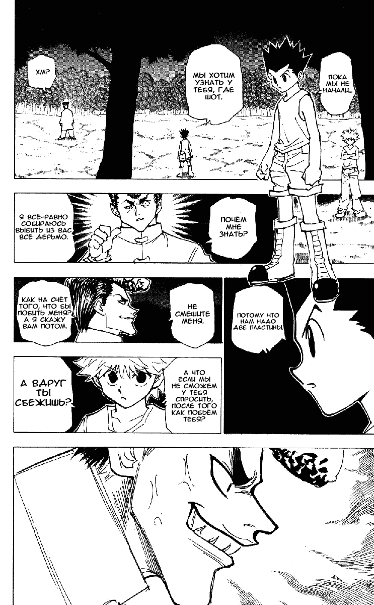 Read Hunter x Hunter RU Manga Online
