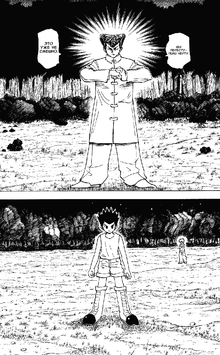 Read Hunter x Hunter RU Manga Online