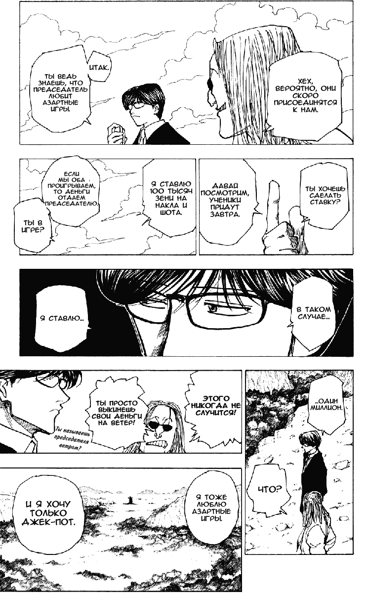 Read Hunter x Hunter RU Manga Online