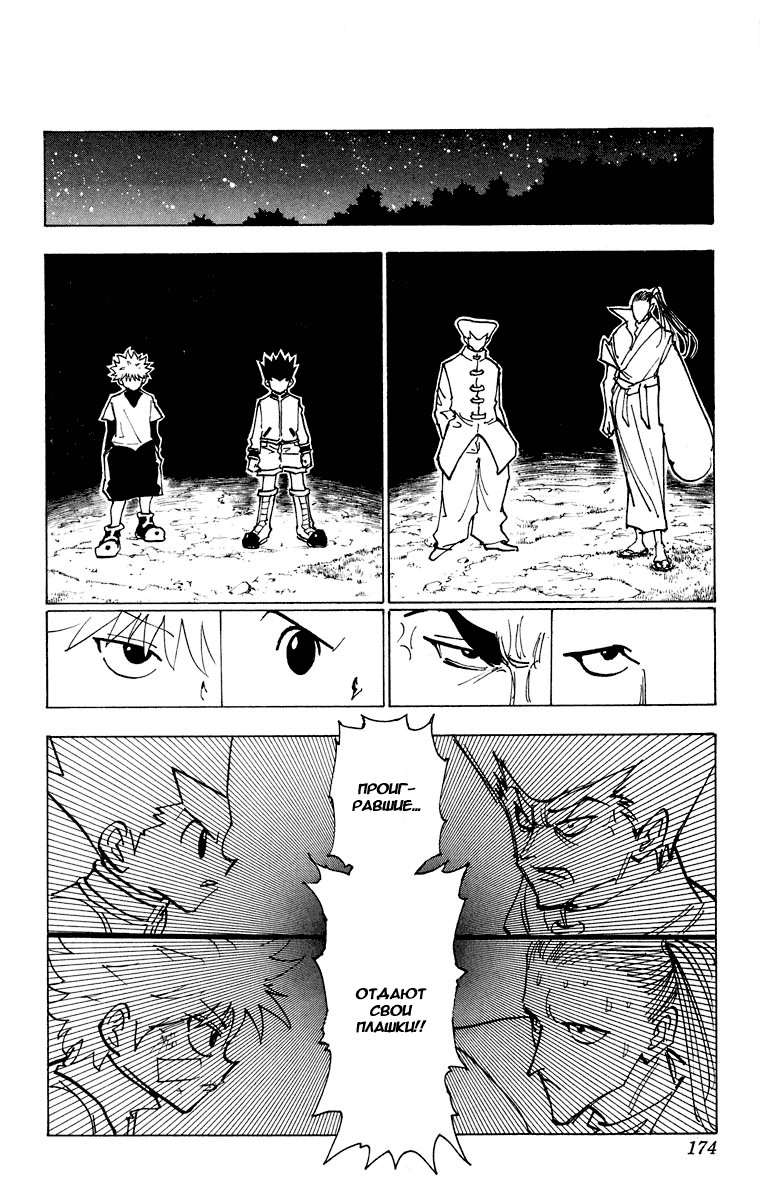 Read Hunter x Hunter RU Manga Online