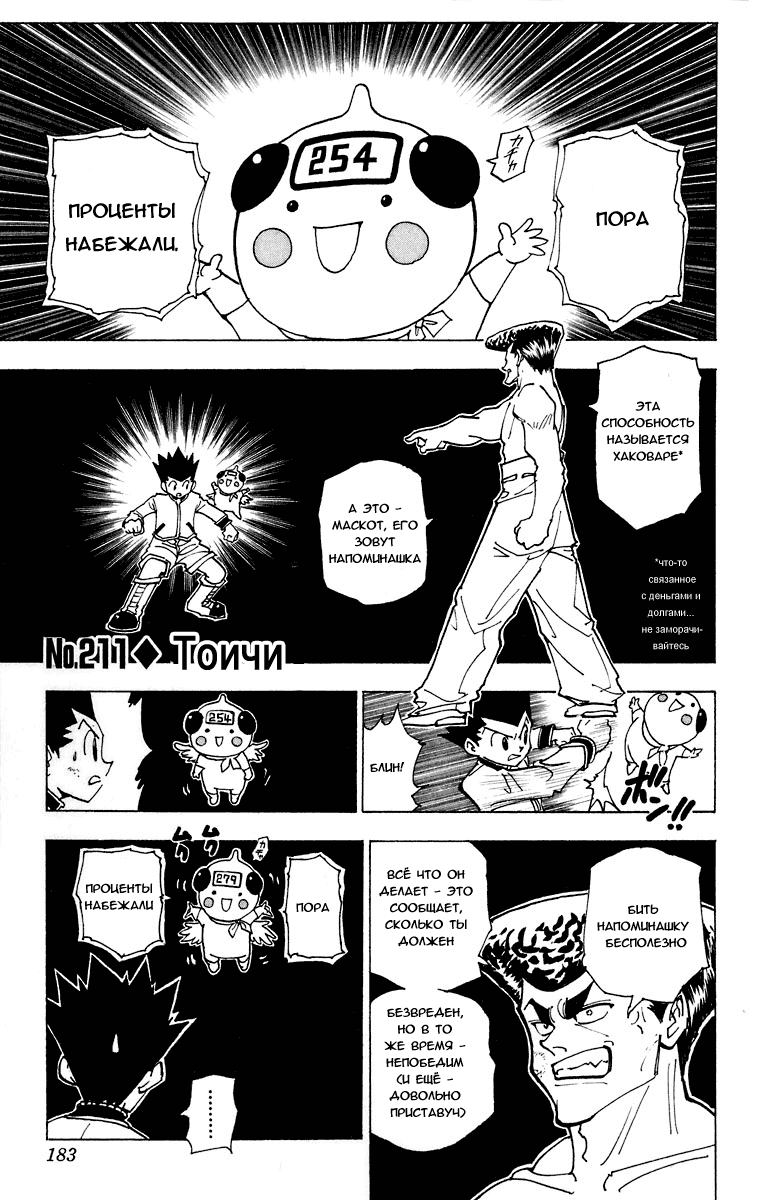 Read Hunter x Hunter RU Manga Online