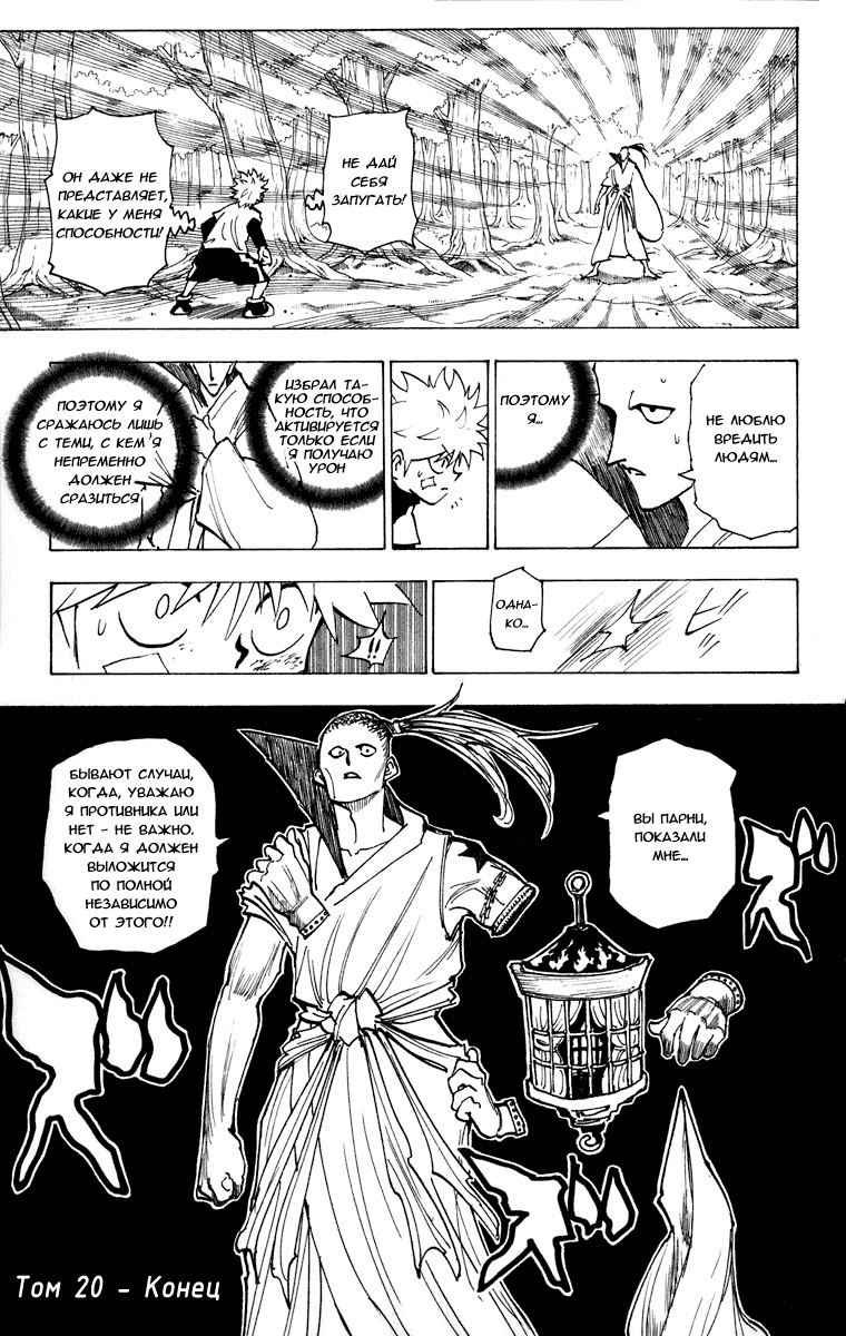 Read Hunter x Hunter RU Manga Online