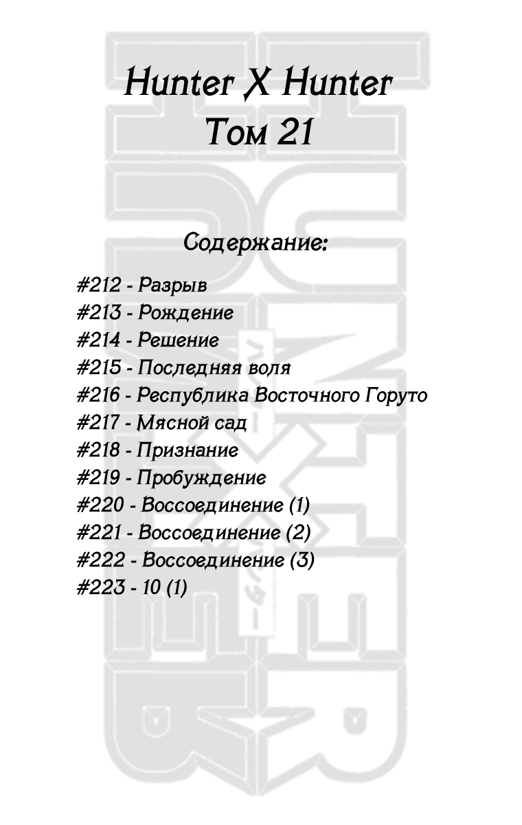 Read Hunter x Hunter RU Manga Online