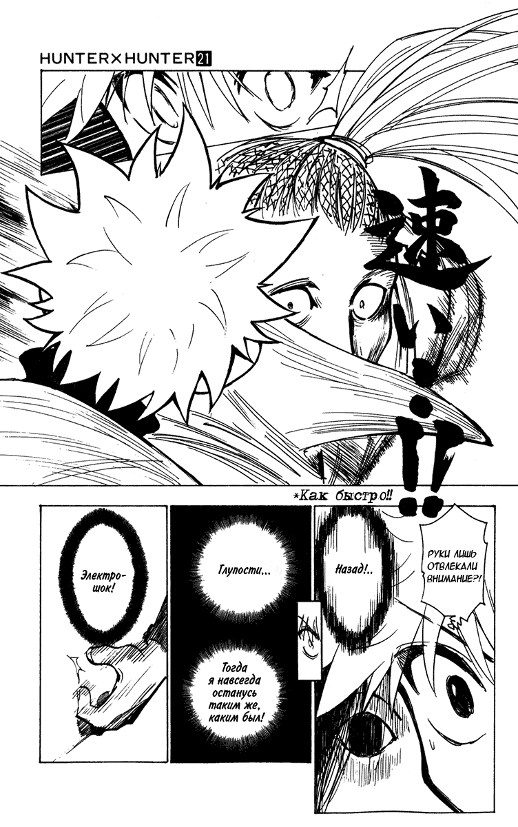 Read Hunter x Hunter RU Manga Online