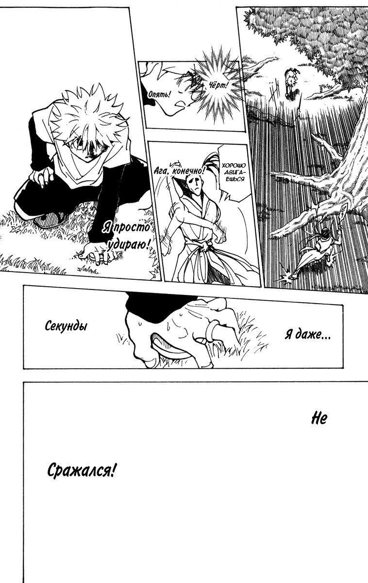 Read Hunter x Hunter RU Manga Online