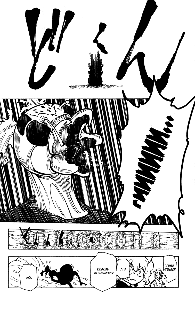 Read Hunter x Hunter RU Manga Online