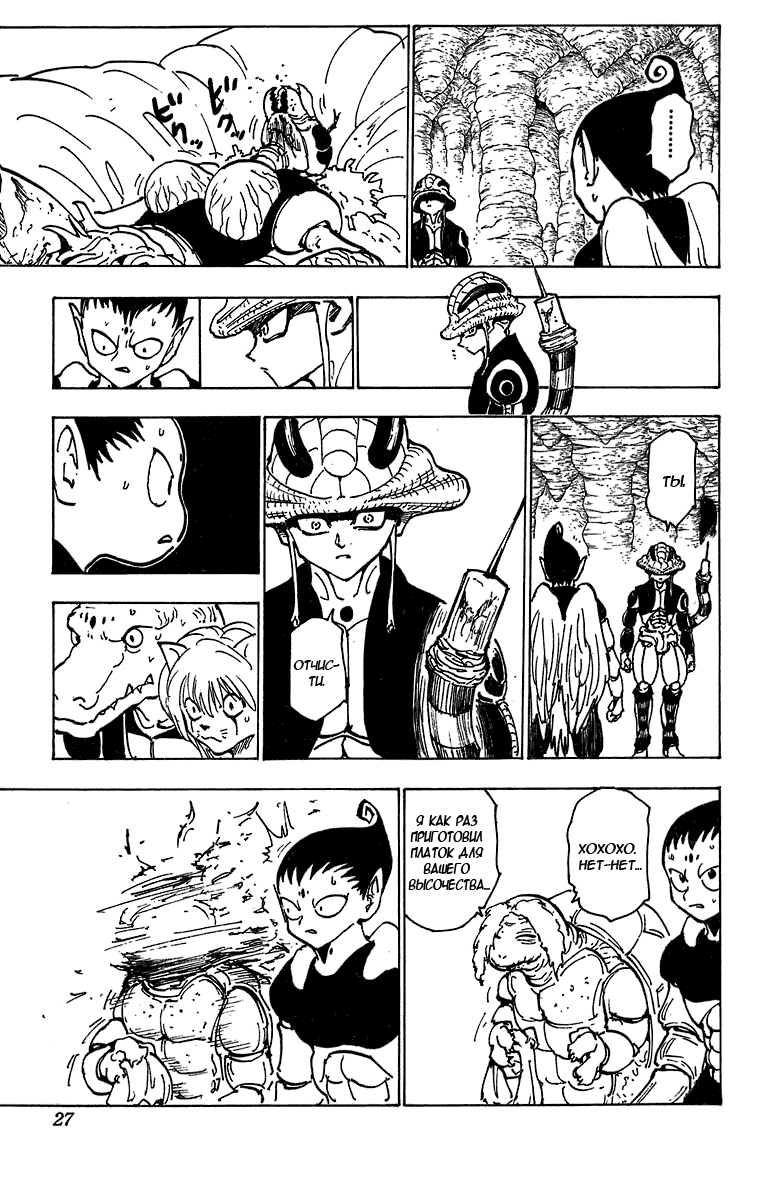 Read Hunter x Hunter RU Manga Online