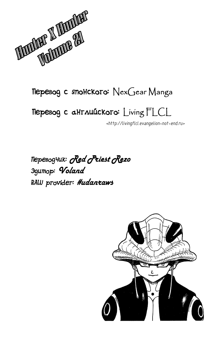 Read Hunter x Hunter RU Manga Online